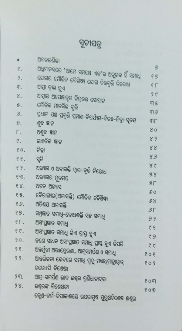 Yoga Dipti O Byapti2 Yoga Dipti O Byapti