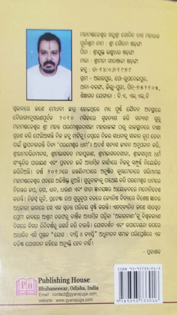 Yoga Dipti O Byapti4 Yoga Dipti O Byapti