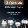 Ethics And Values (Odia) Nep