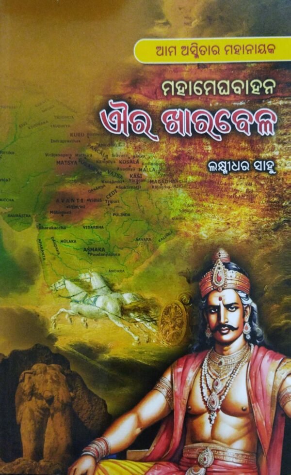 Mahamegha Bahana Aira Kharabela