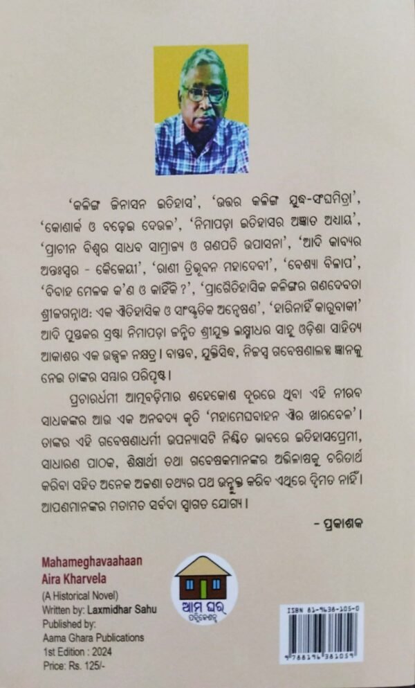 Mahamegha Bahana Aira Kharabela