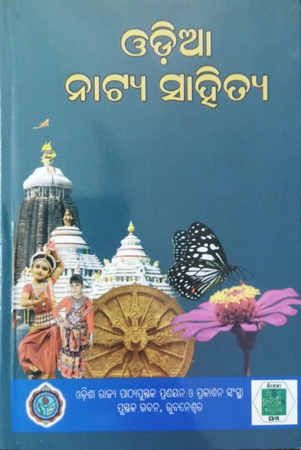 Odia Natya Sahitya