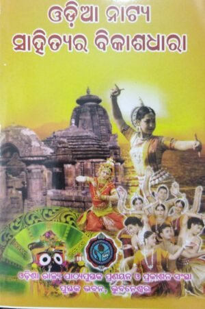 Odia Natya Sahityara Bikashadhara