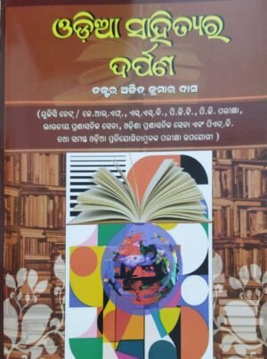 Odia Sahityara Darpana