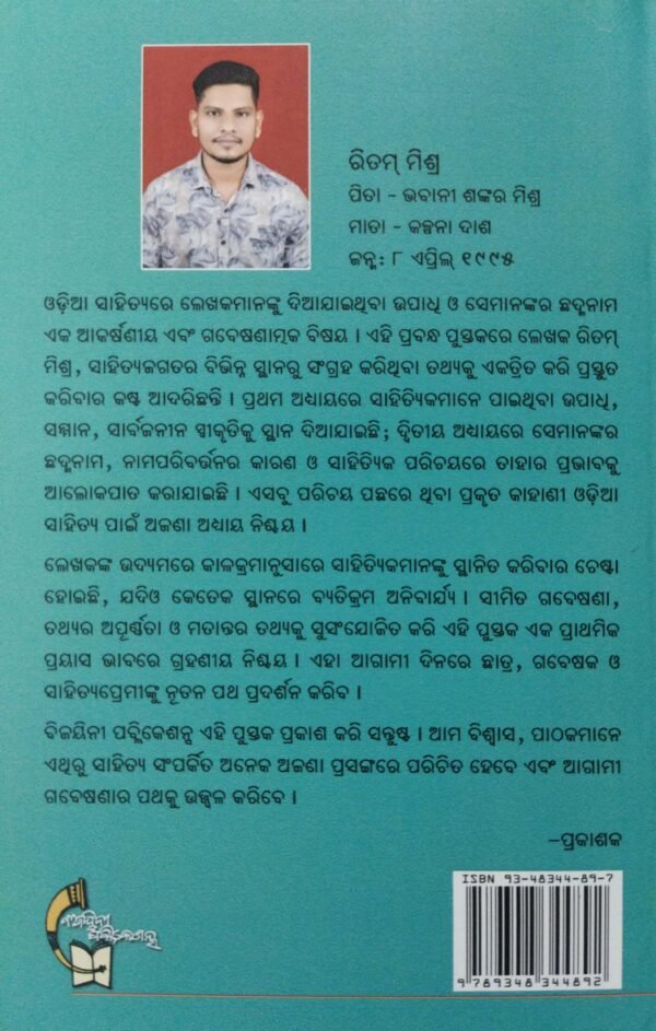 Odia Sahityare Upadhi O Chhadmanama