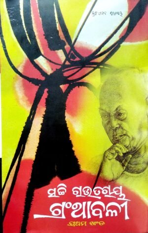 Sachi Rautroy Granthabali Vol-1