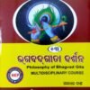 +3 Bhagabatgita Darsana Nep