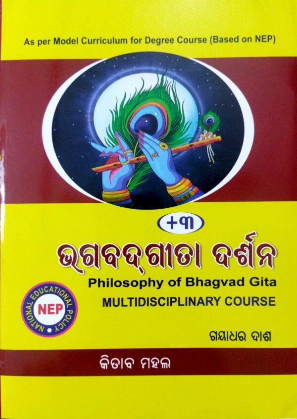 +3 Bhagabatgita Darsana Nep