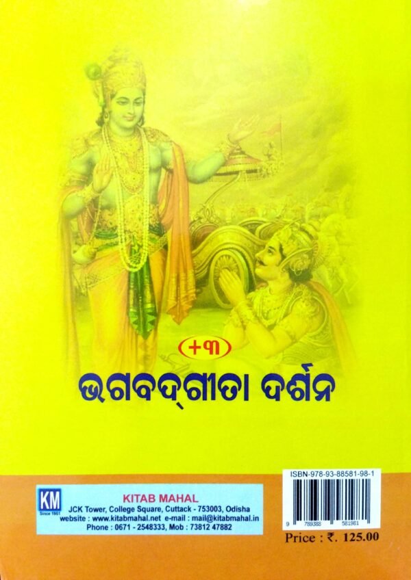 +3 Bhagabatgita Darsana Nep