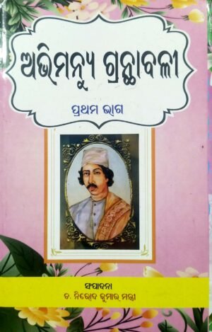 Abhimanyu Granthabali Part-1