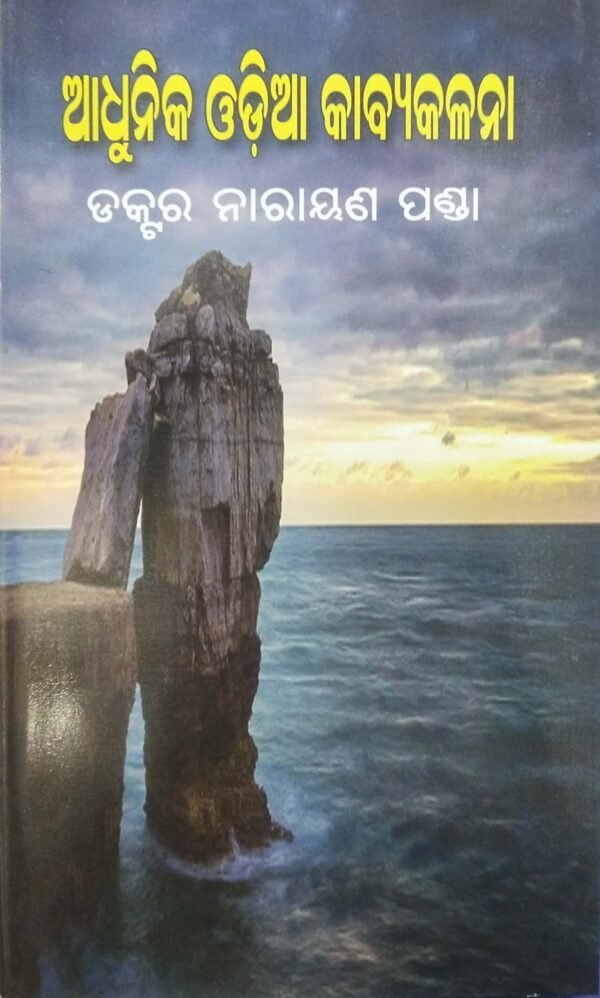 Adhunik Odia Kabyakalana