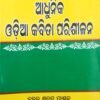 Adhunika Odia Kabita Parisheelana1 Adhunika Odia Kabita Parisheelana