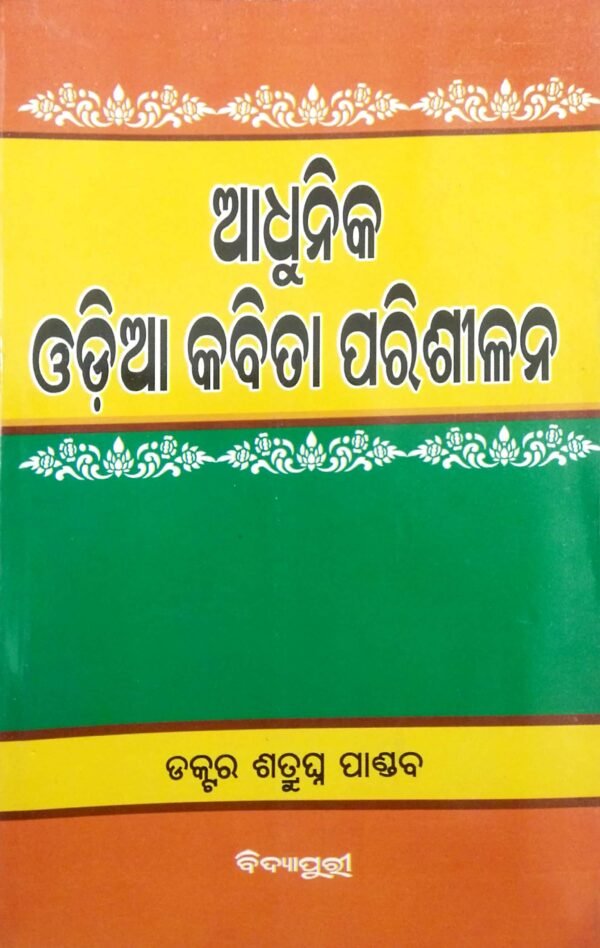 Adhunika Odia Kabita Parisheelana1 Adhunika Odia Kabita Parisheelana