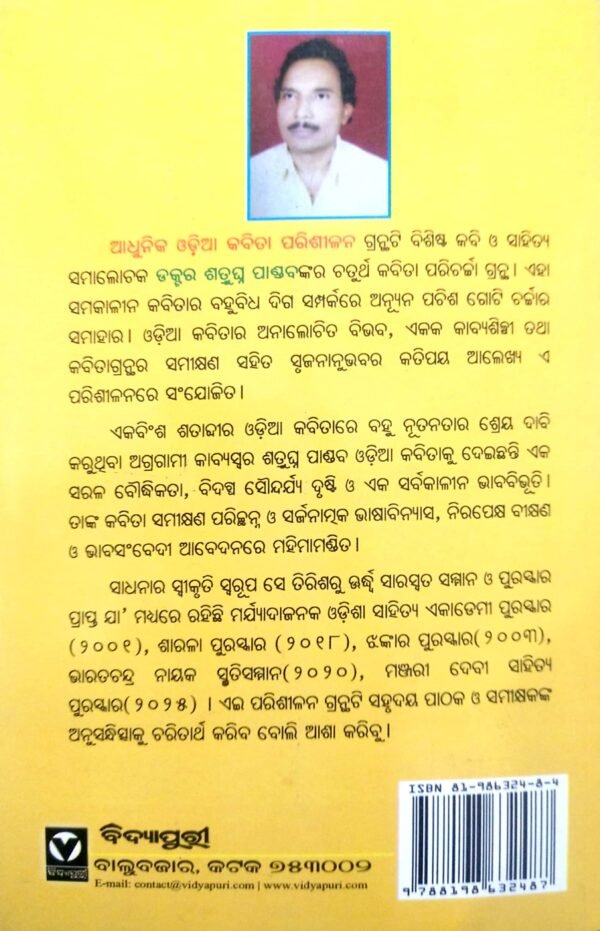 Adhunika Odia Kabita Parisheelana2 Adhunika Odia Kabita Parisheelana