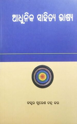 Adhunika Sahiitya Bhashya1 Adhunika Sahiitya Bhashya