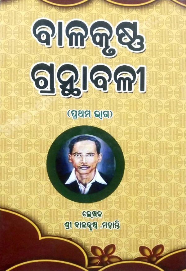 Balakrushna Granthabali Part-1