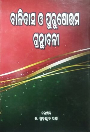 Balidas O Purusottama Granthabali