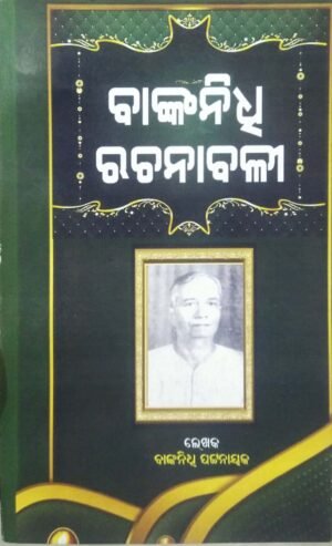 Bankanidhi Rachnabali