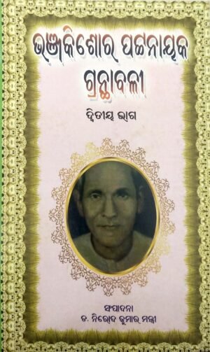 Bhanjakishore Pattnayak Granthabali Part-2