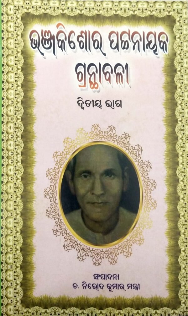 Bhanjakishore Pattnayak Granthabali Part-2