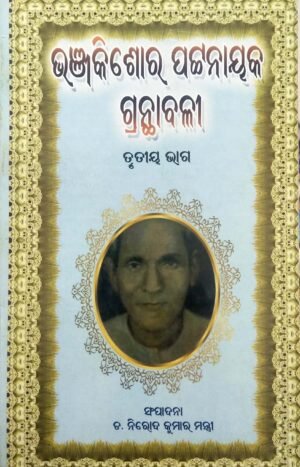 Bhanjakishore Pattnayak Granthabali Part-3