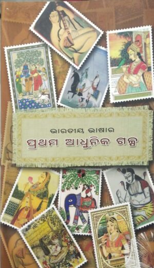 Bharatiya Bhashara Prathama Adhunika Galpa