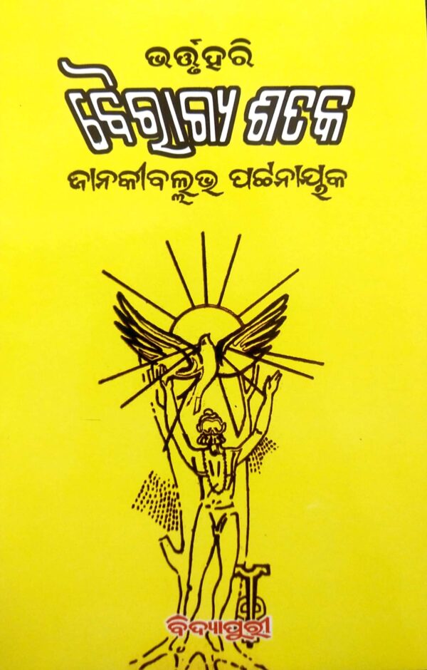 Bharttruhari Bairagyasataka