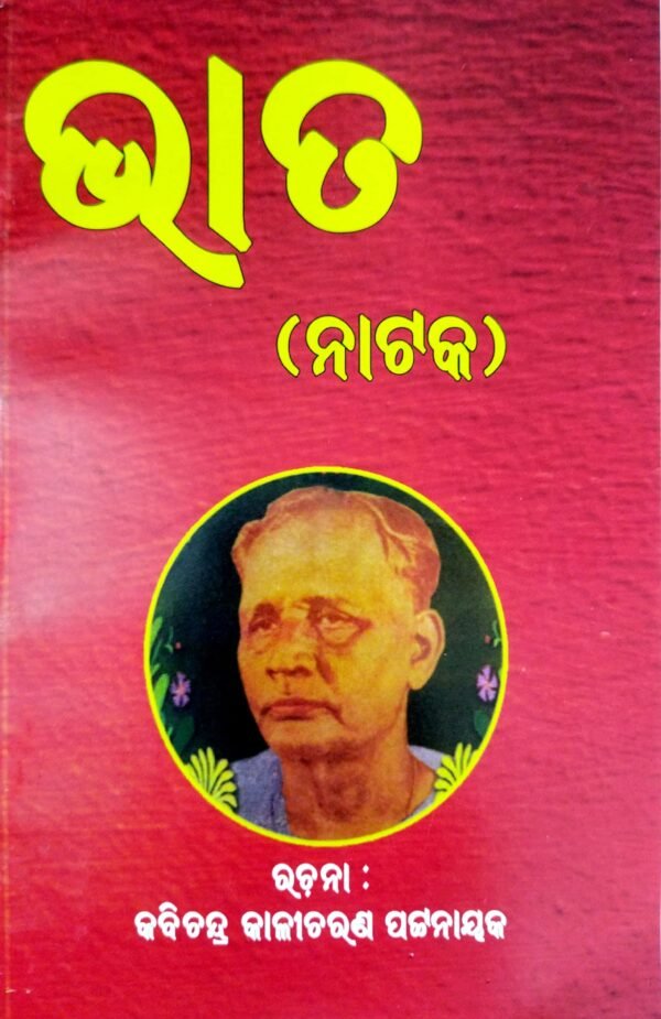 Bhata (NataK)1 Bhata (NataK)