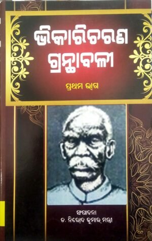 Bhikaricharan Granthabali Part-1