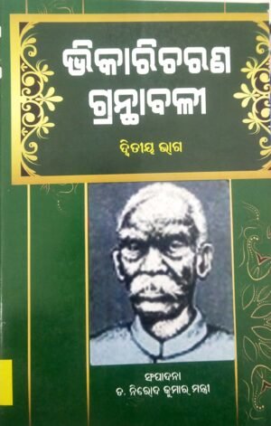 Bhikaricharan Granthabali Part-2