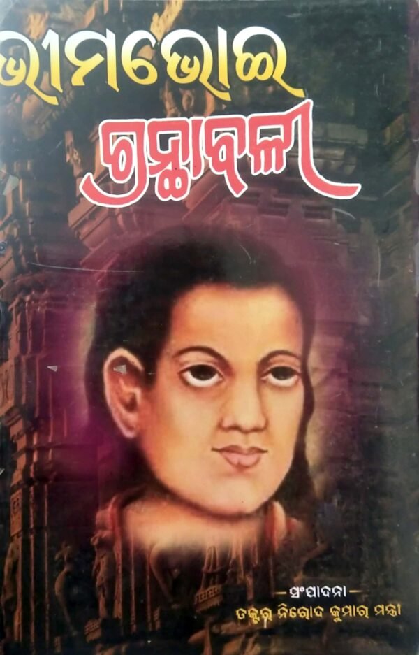 Bhimabhoi Granthabali