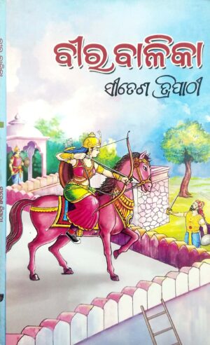 Bira Balika