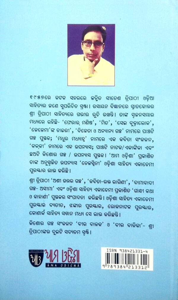Bira Balika