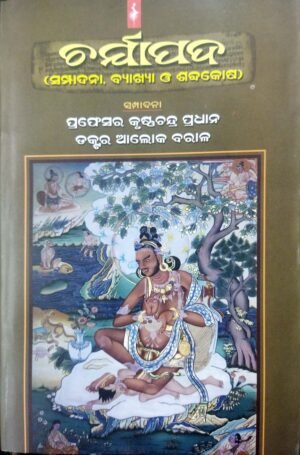 Charyapada1 Charyapada