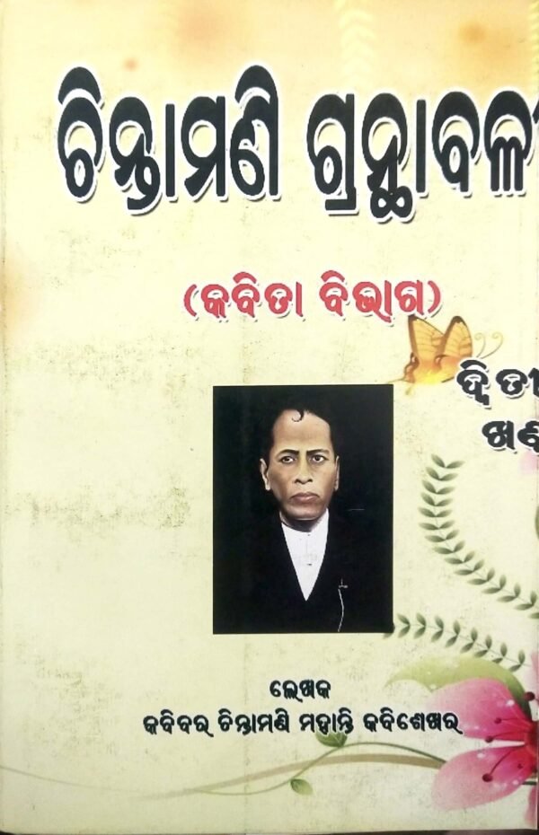 Chintamani Granthabali Part-2