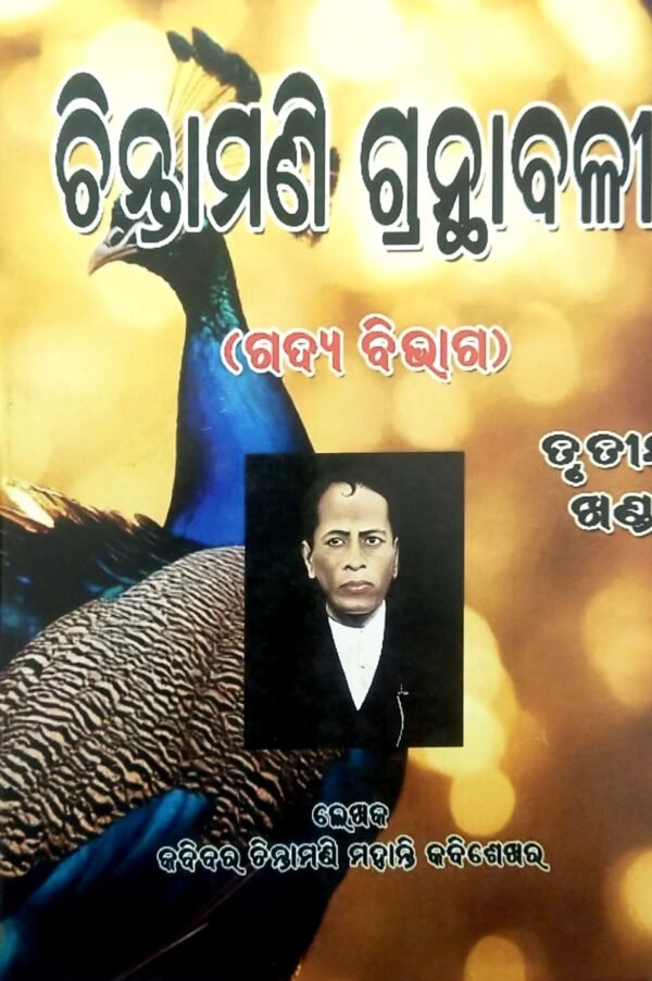 Chintamani Granthabali Part-3