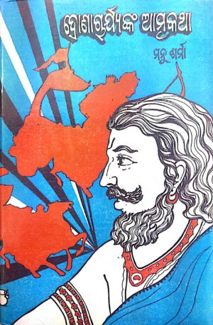 Dronacharyanka Atmakatha