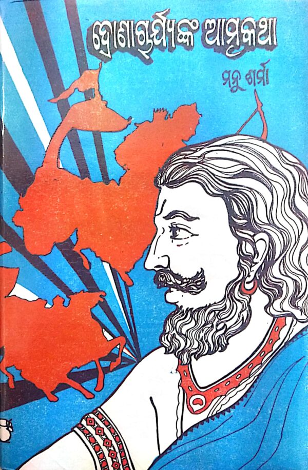 Dronacharyanka Atmakatha
