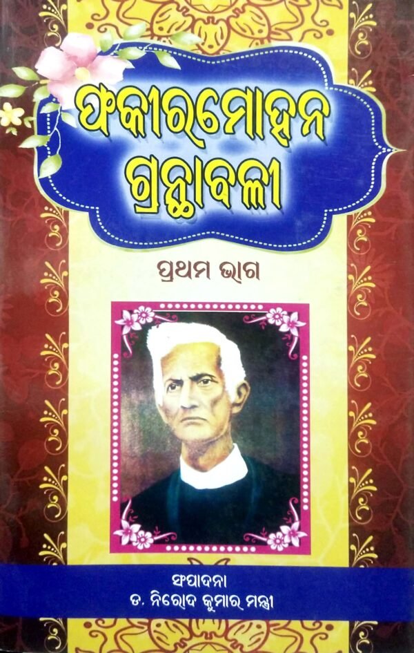 Fakirmohan Granthabali Part - 1