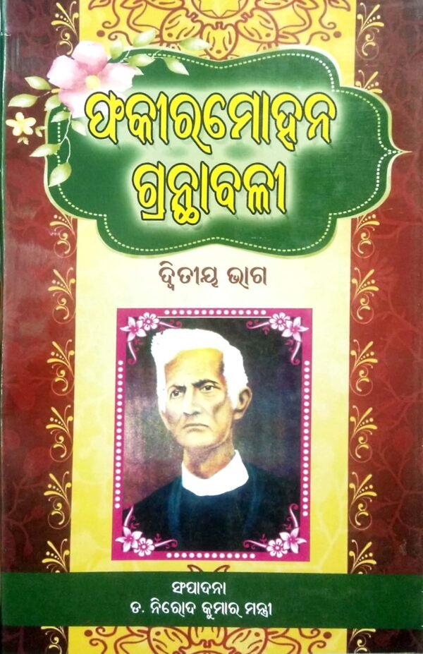 Fakirmohan Granthabali Part - 2