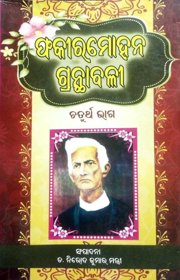 Fakirmohan Granthabali Part - 4
