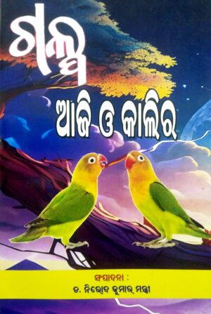 Galpa Aji O Kalira