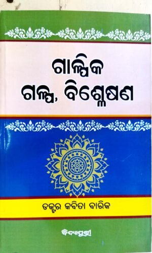 Galpika Galpa Bisleshana