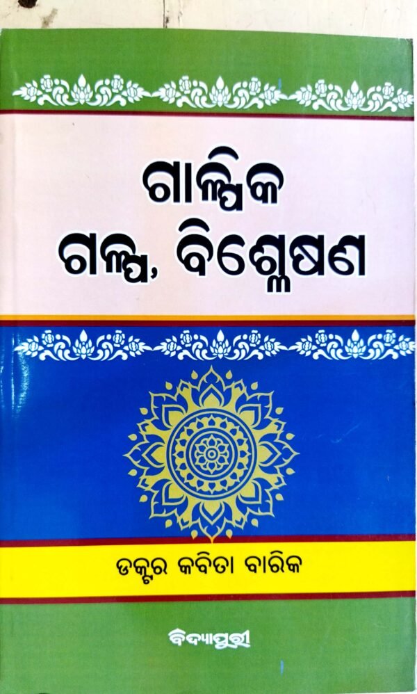 Galpika Galpa Bisleshana