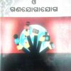 Ganamadhyama O Ganayogayoga