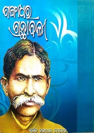 Gangadhar Granthabali