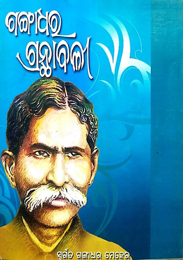 Gangadhar Granthabali