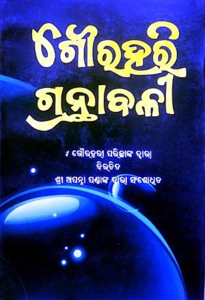 Gaurahari Granthabali