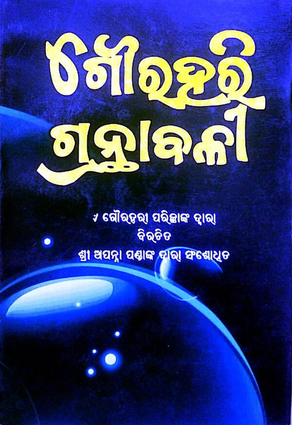 Gaurahari Granthabali