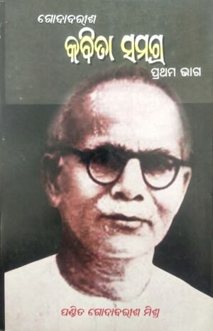 Godabarisha Kabita Samagra Part-1